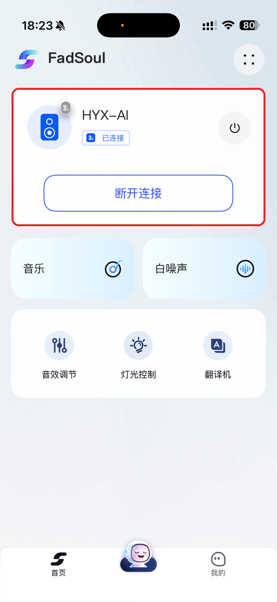 首页设备卡片入口