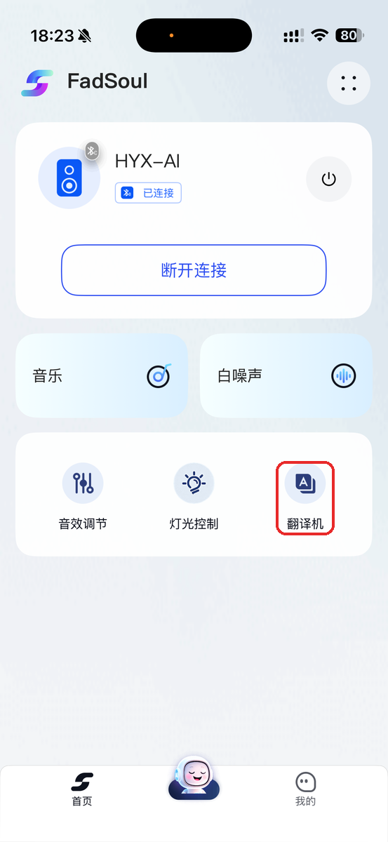 首页翻译机入口