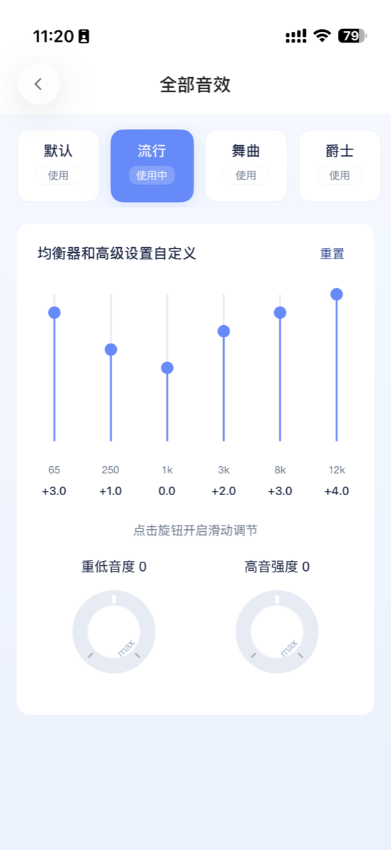 音效调节页面