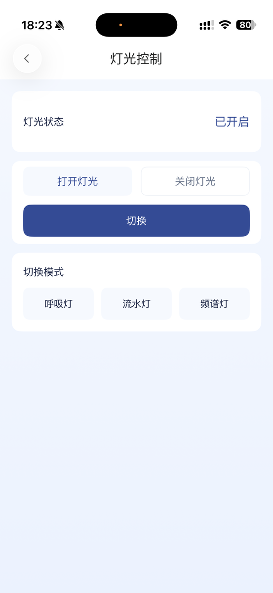 灯光控制页面